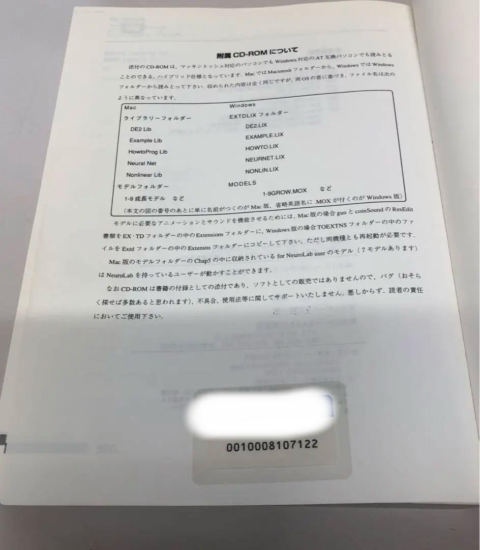 【中古本】　EX・TDによるシミュレーション入門 理工・経済・経営から…