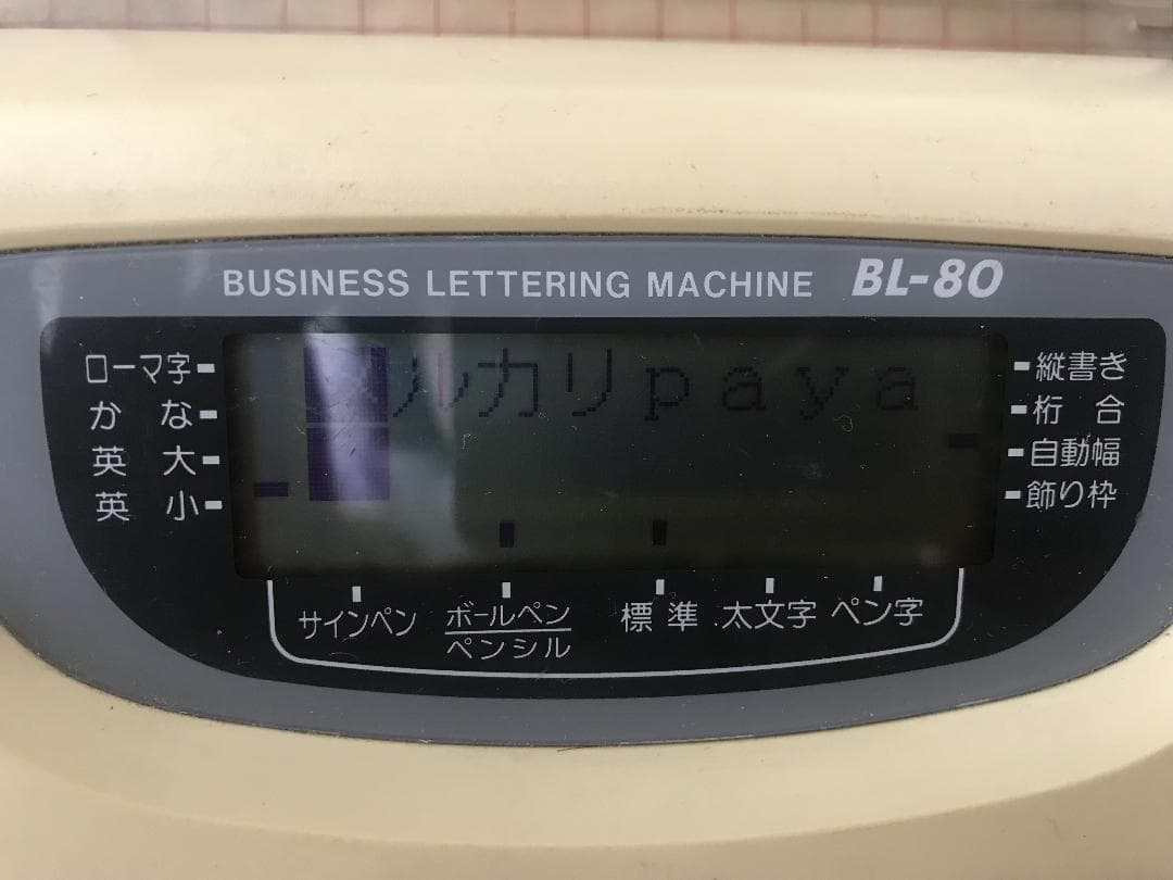 MAX ワードライター BL-80