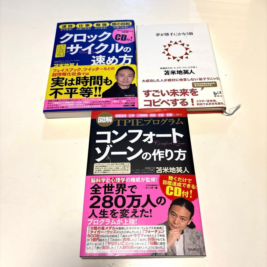 苫米地英人　勉強法 / 自己啓発　本　21冊セット