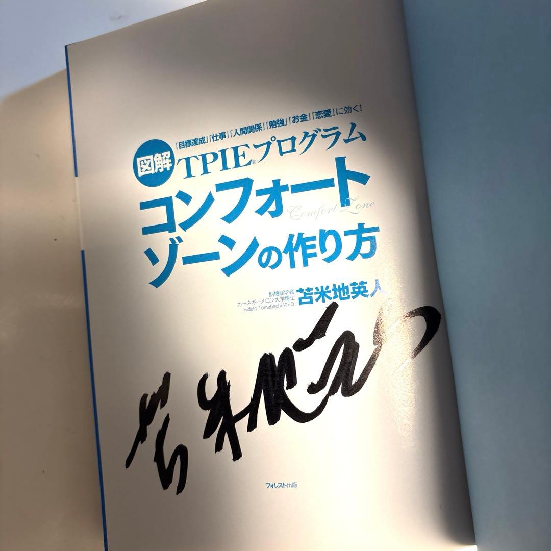 苫米地英人　勉強法 / 自己啓発　本　21冊セット