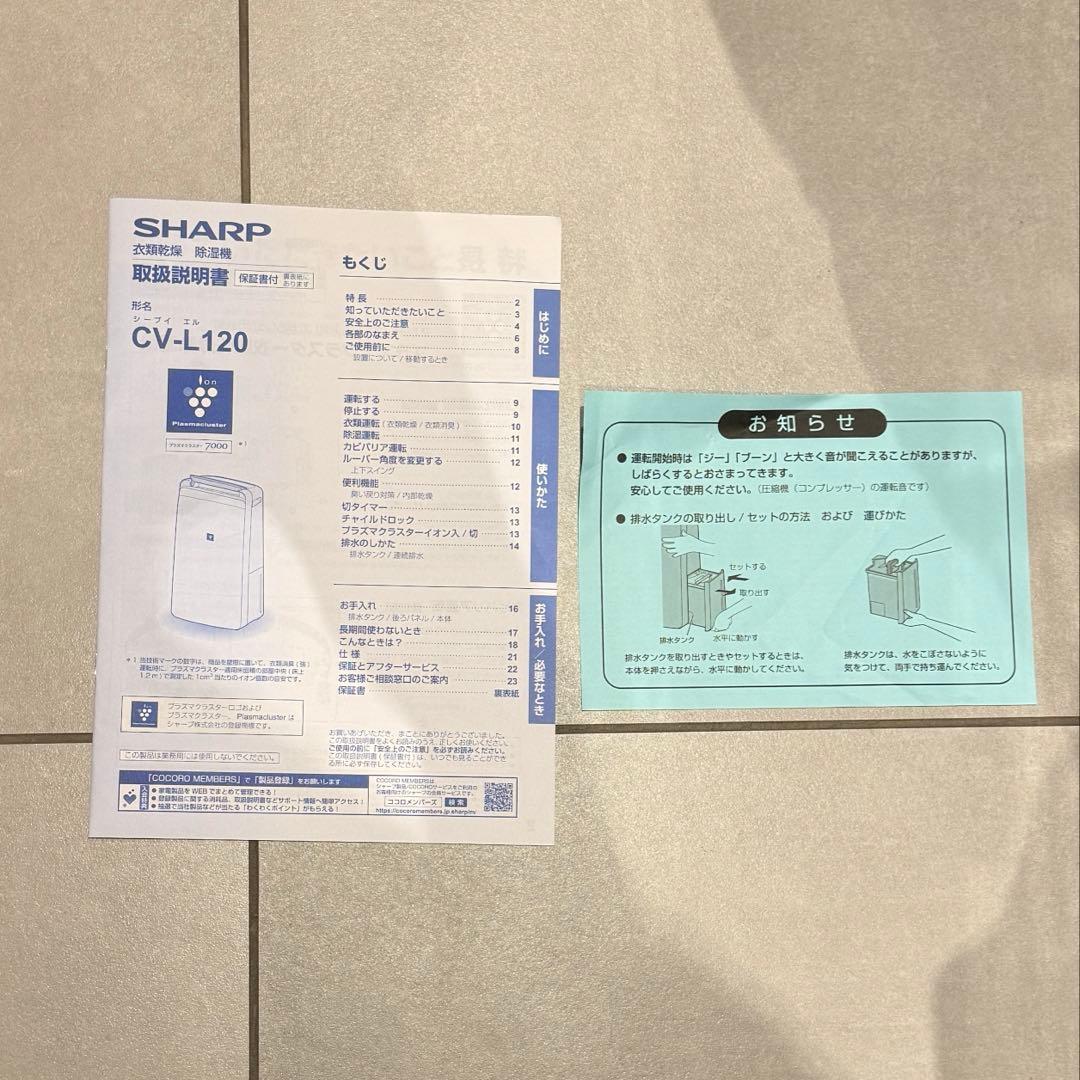 SHARP シャープ　除湿機　CV-L120-W 2021年製