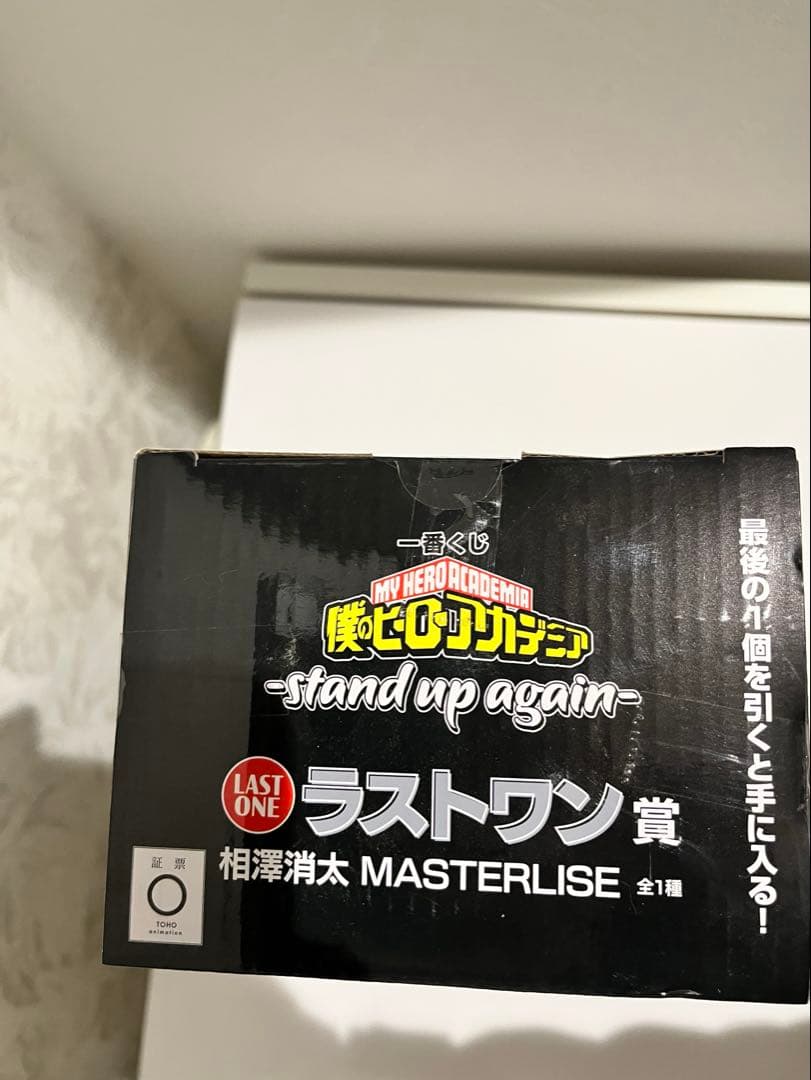 僕のヒーローアカデミア 相澤消太 一番くじ　ラストワン賞
