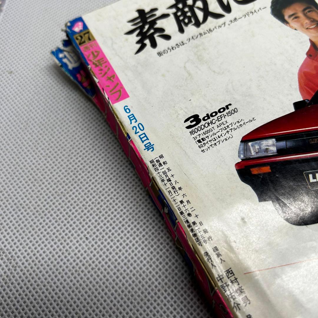 週刊少年ジャンプ 1983年6月20日　鳥山明　ドクタースランプ　とりやまあきら