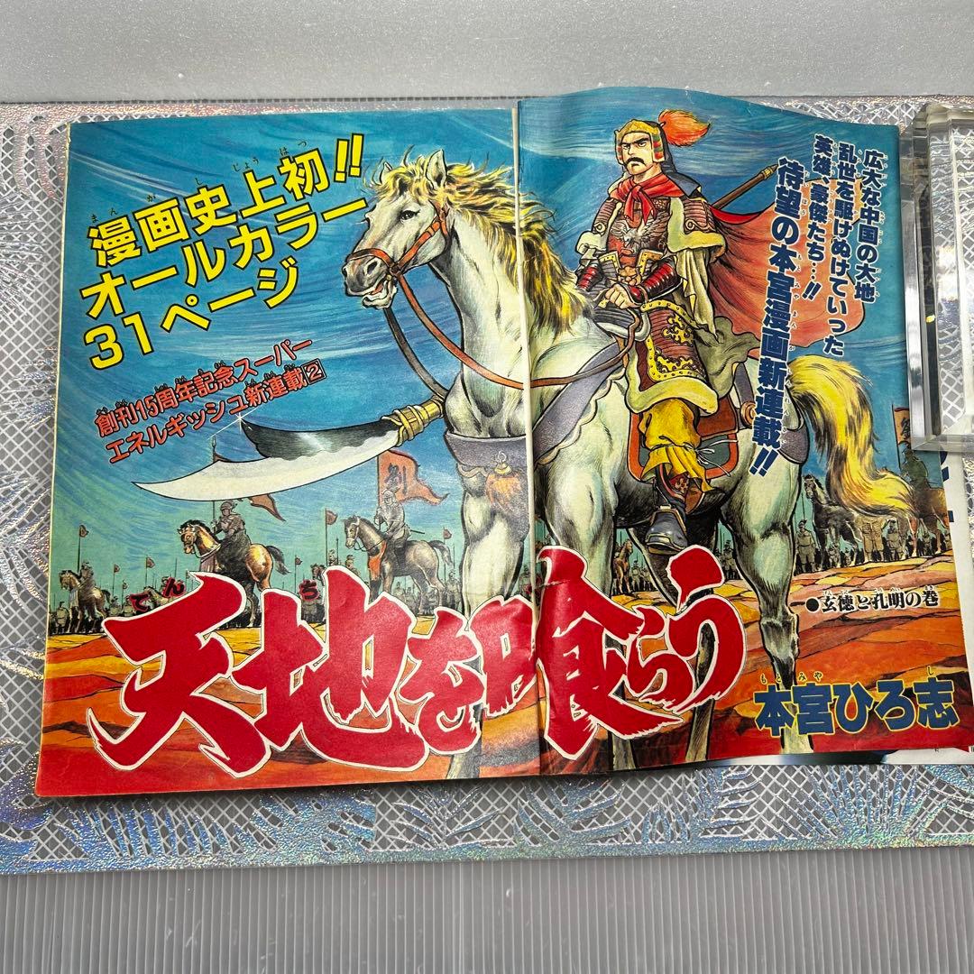 週刊少年ジャンプ 1983年6月20日　鳥山明　ドクタースランプ　とりやまあきら