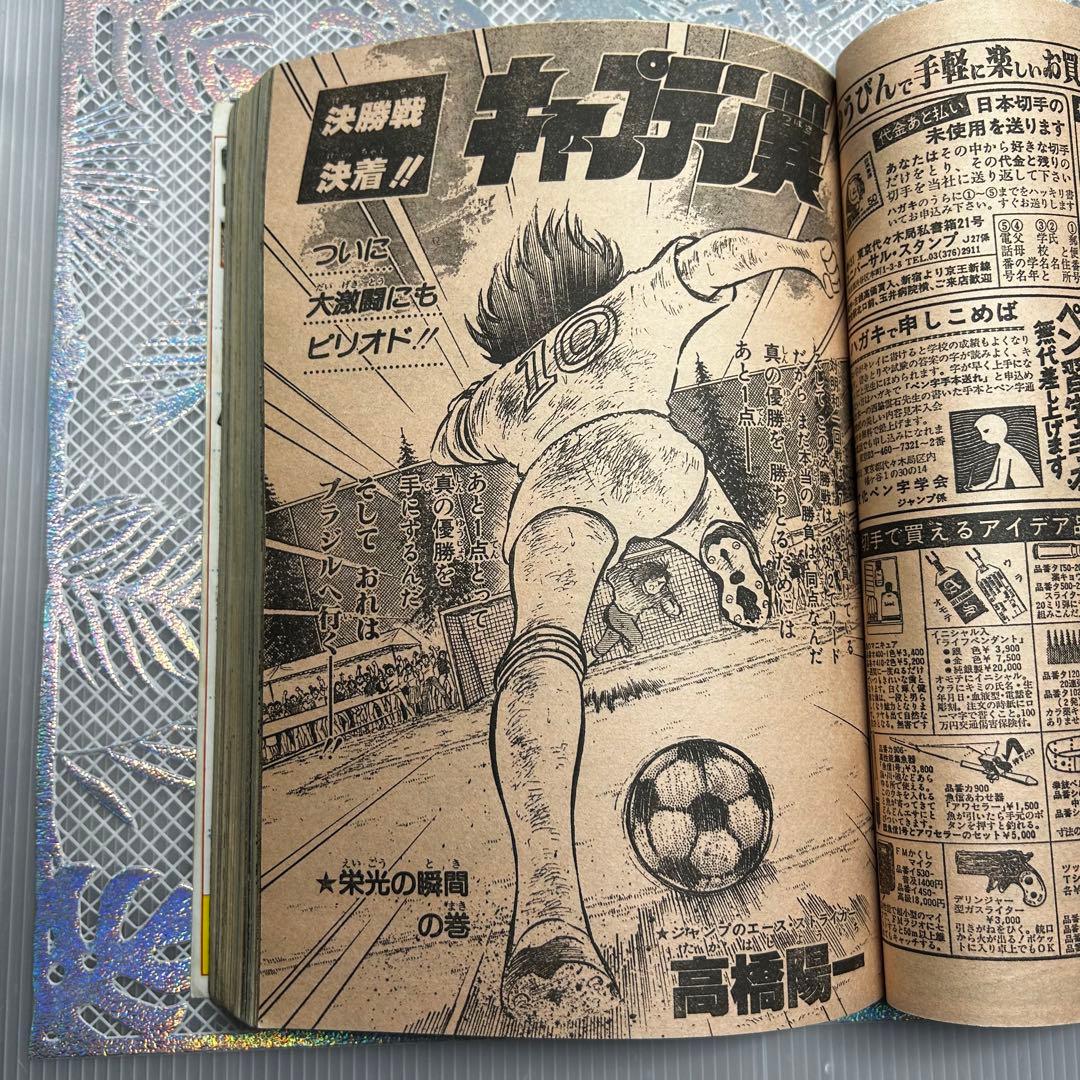 週刊少年ジャンプ 1983年6月20日　鳥山明　ドクタースランプ　とりやまあきら