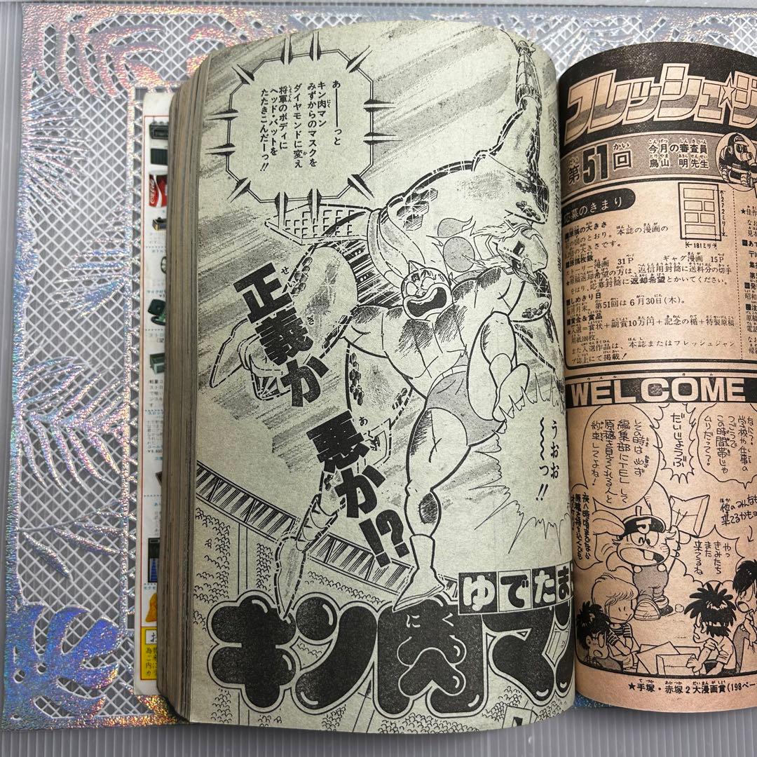 週刊少年ジャンプ 1983年6月20日　鳥山明　ドクタースランプ　とりやまあきら