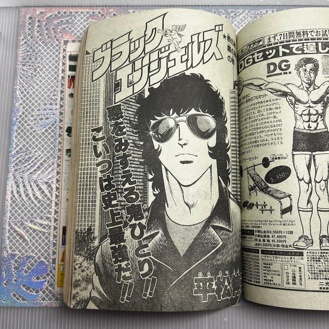 週刊少年ジャンプ 1983年6月20日　鳥山明　ドクタースランプ　とりやまあきら