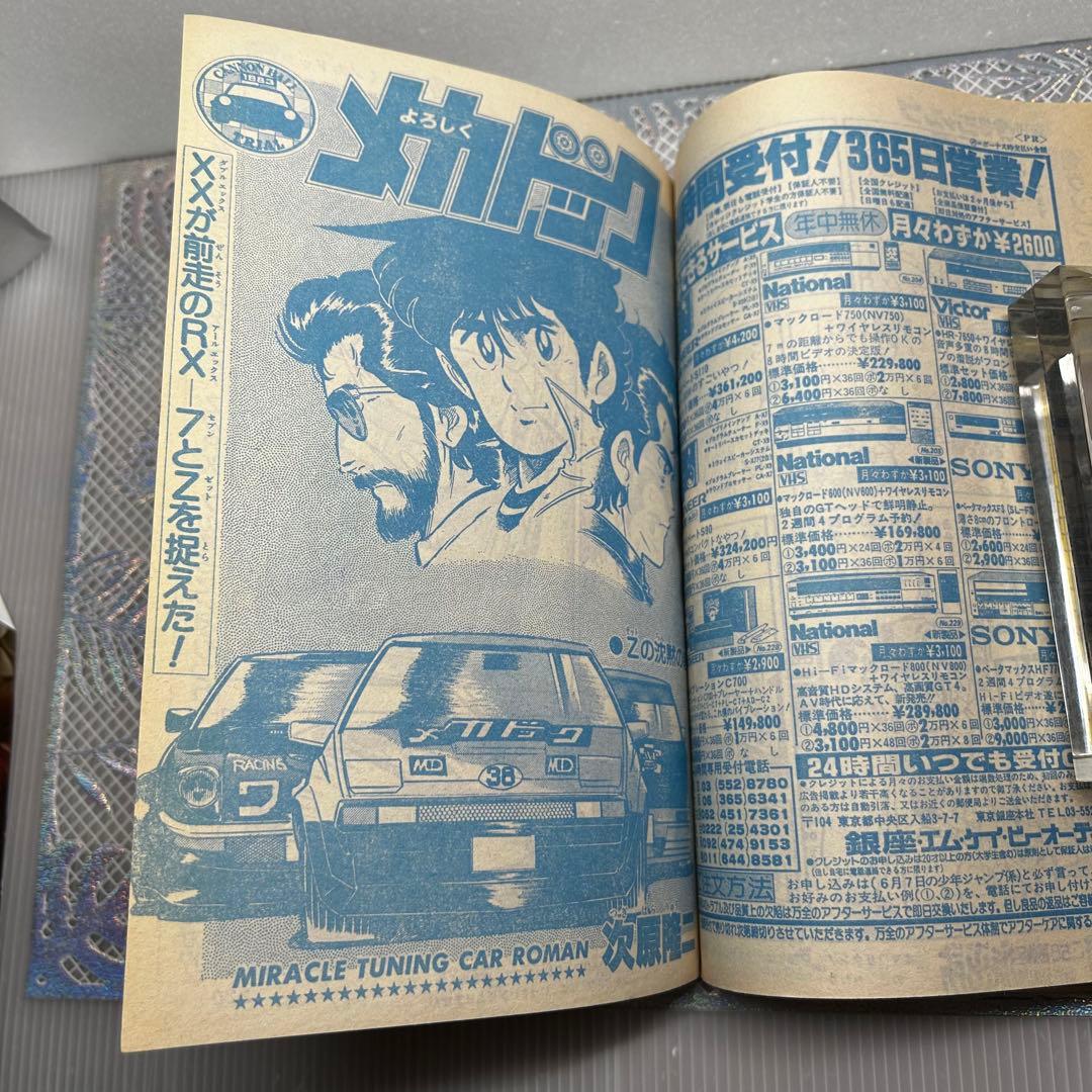 週刊少年ジャンプ 1983年6月20日　鳥山明　ドクタースランプ　とりやまあきら