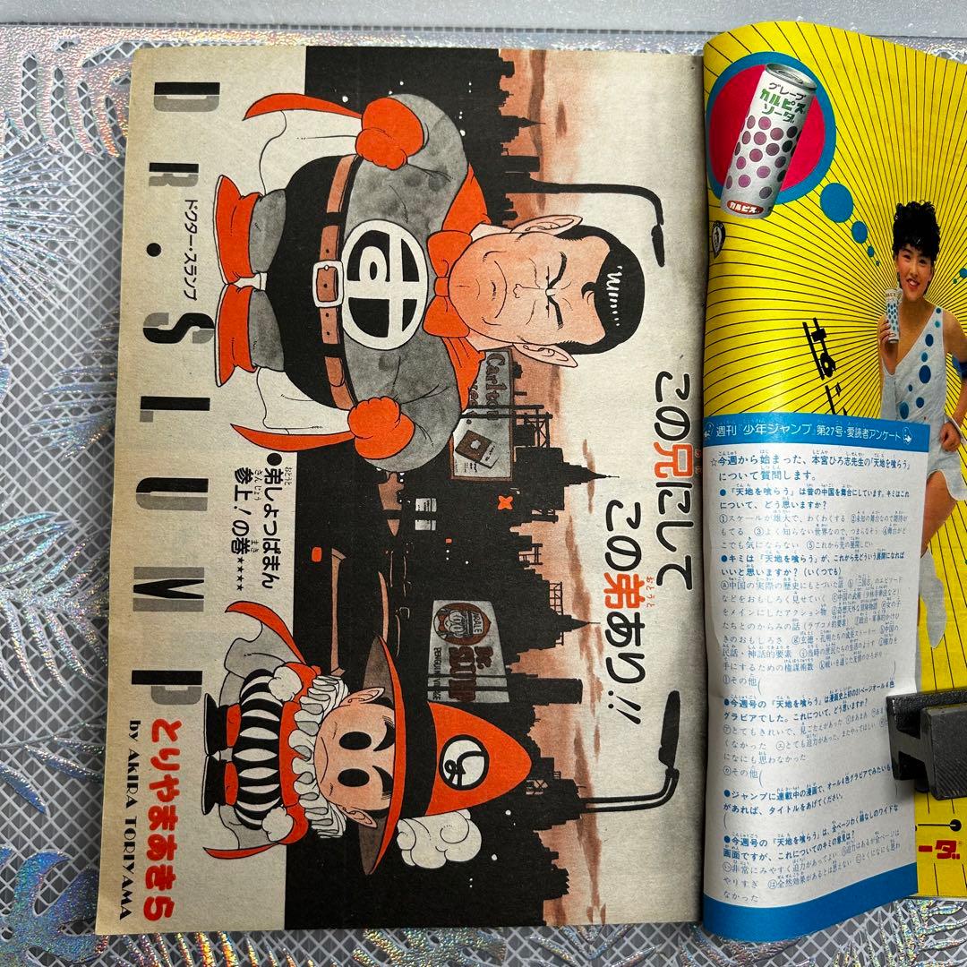 週刊少年ジャンプ 1983年6月20日　鳥山明　ドクタースランプ　とりやまあきら