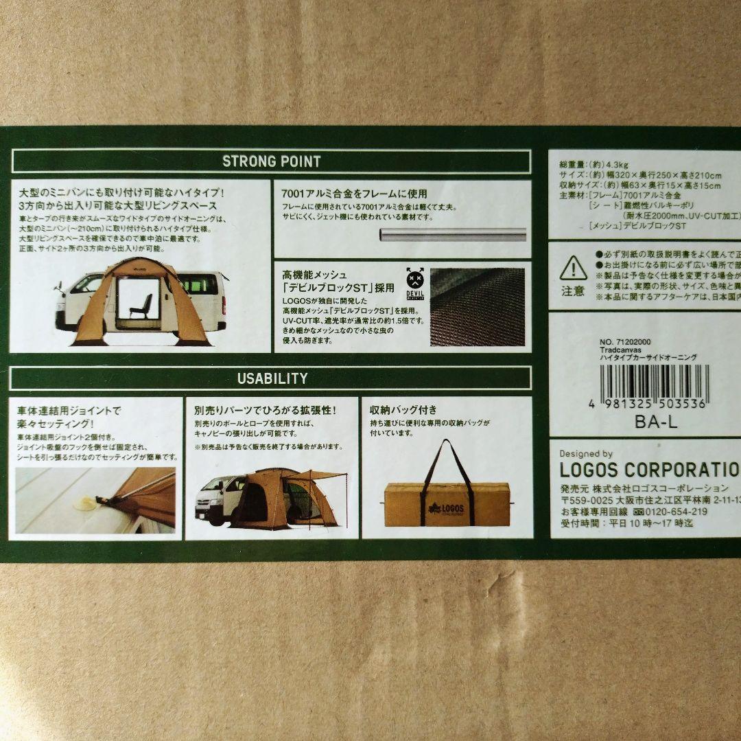 Tradcanvas ハイタイプカーサイドオーニング★新品未使用★