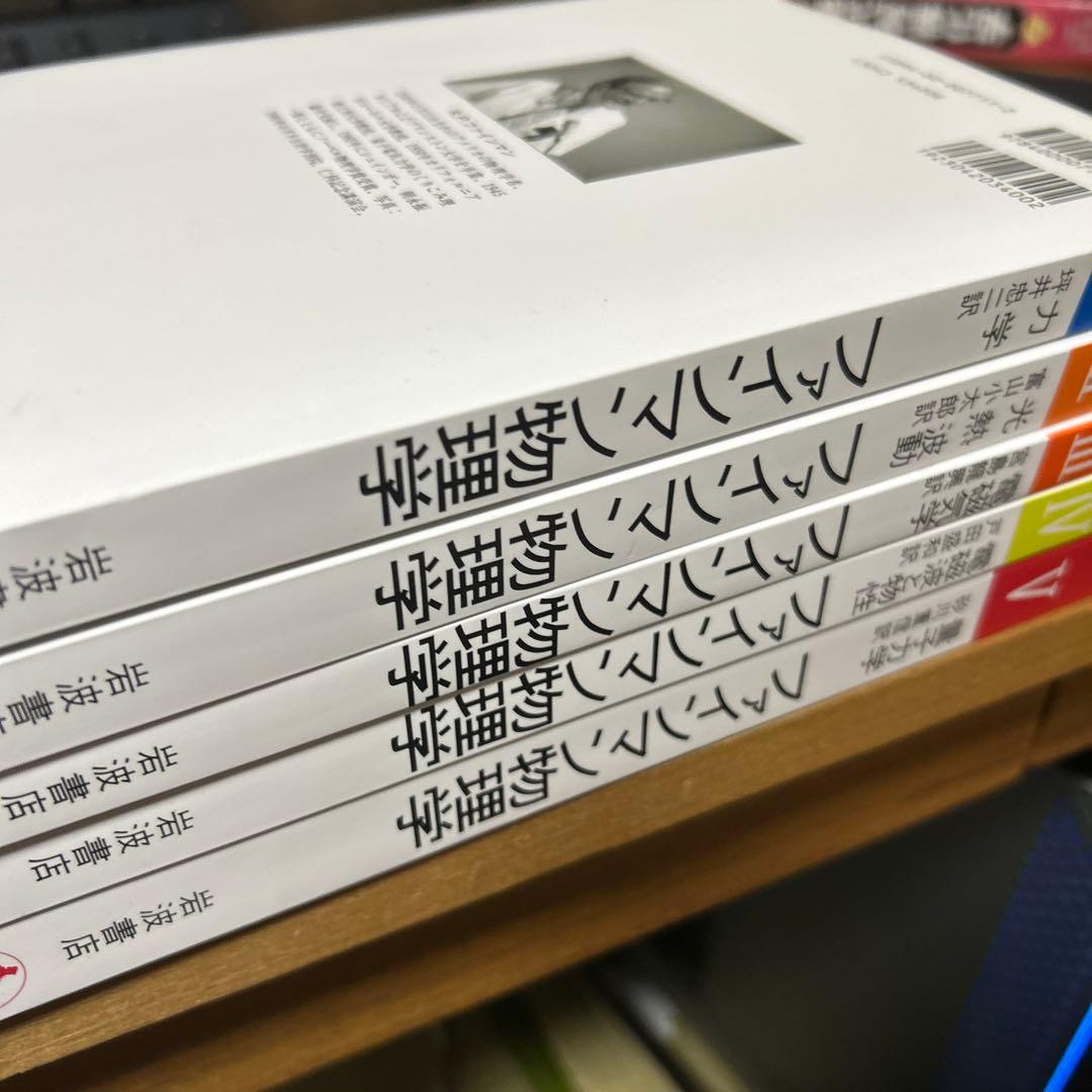 ファインマン物理学　Ⅰ-Ⅴ