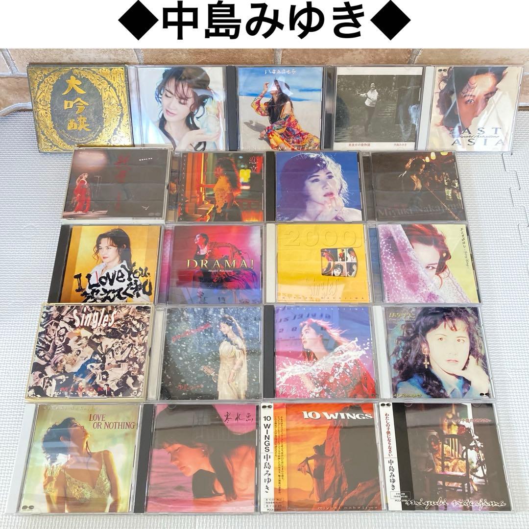 CDアルバム◆中島みゆき◆大量◆まとめ売り◆21枚◆邦楽◆J-POP◆昭和歌謡曲