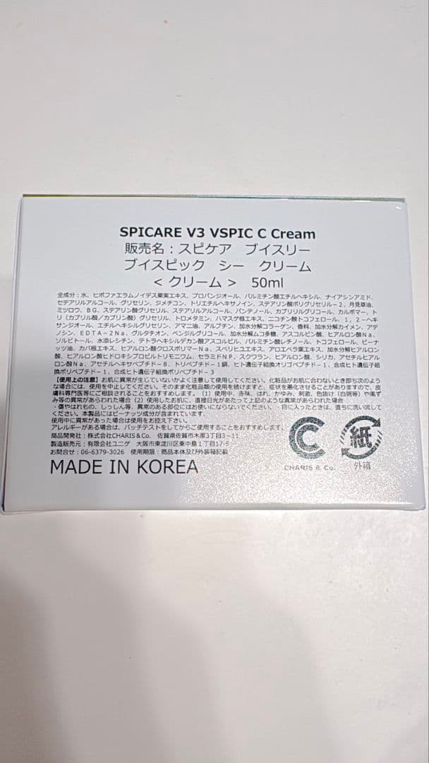 ★即日発送★スピケアV3ブイスピックＣクリーム2個セット★美容液ビタミンＣ