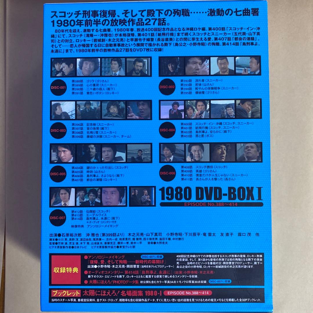 太陽にほえろ!1980 DVD-BOX I