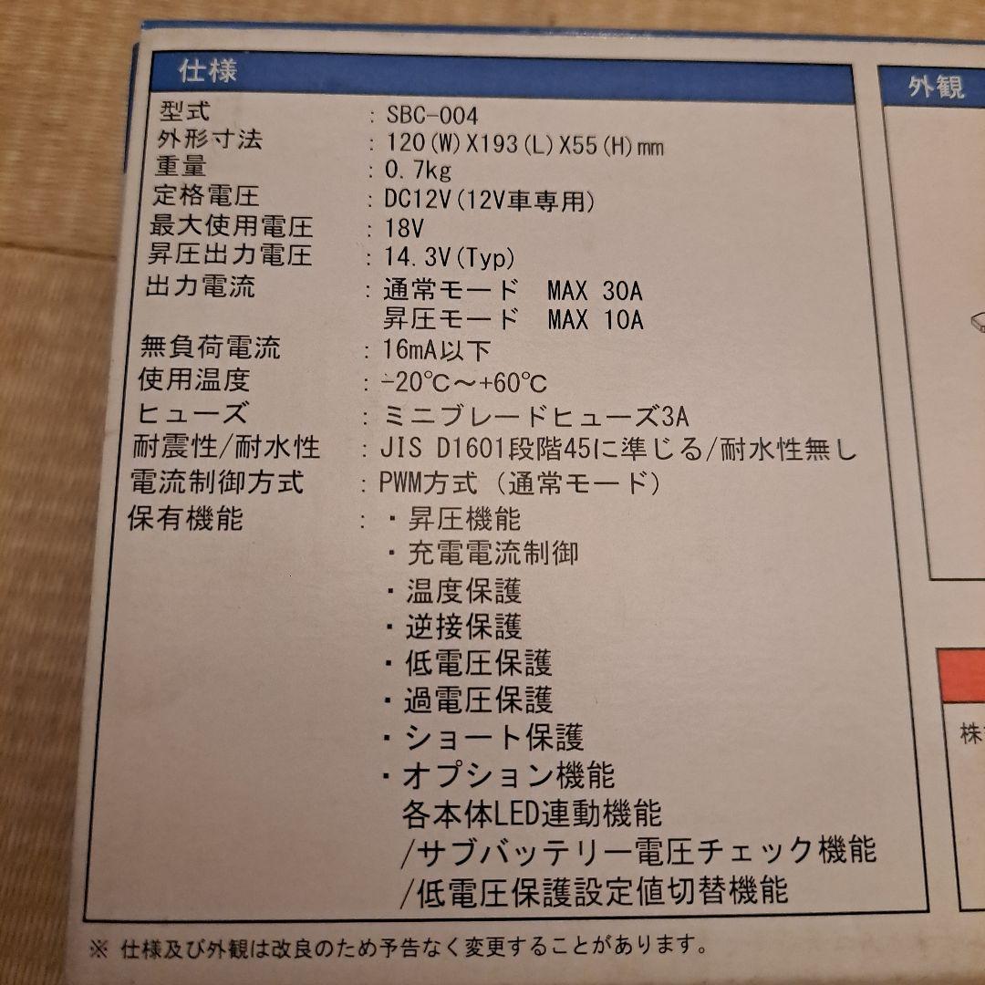 走行充電器　New Era SBC-004 サブバッテリーチャージャー