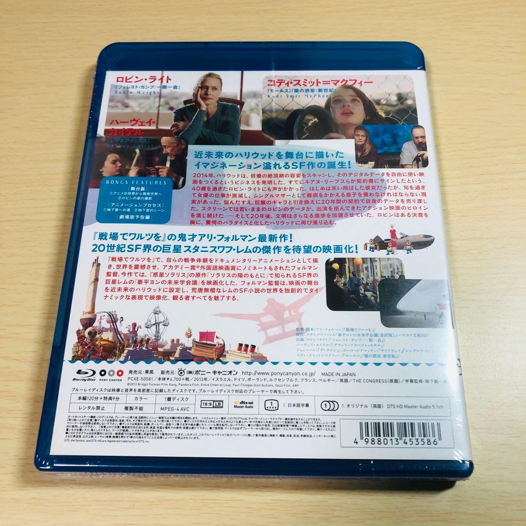 【廃盤】『コングレス未来学会議』 Blu-ray