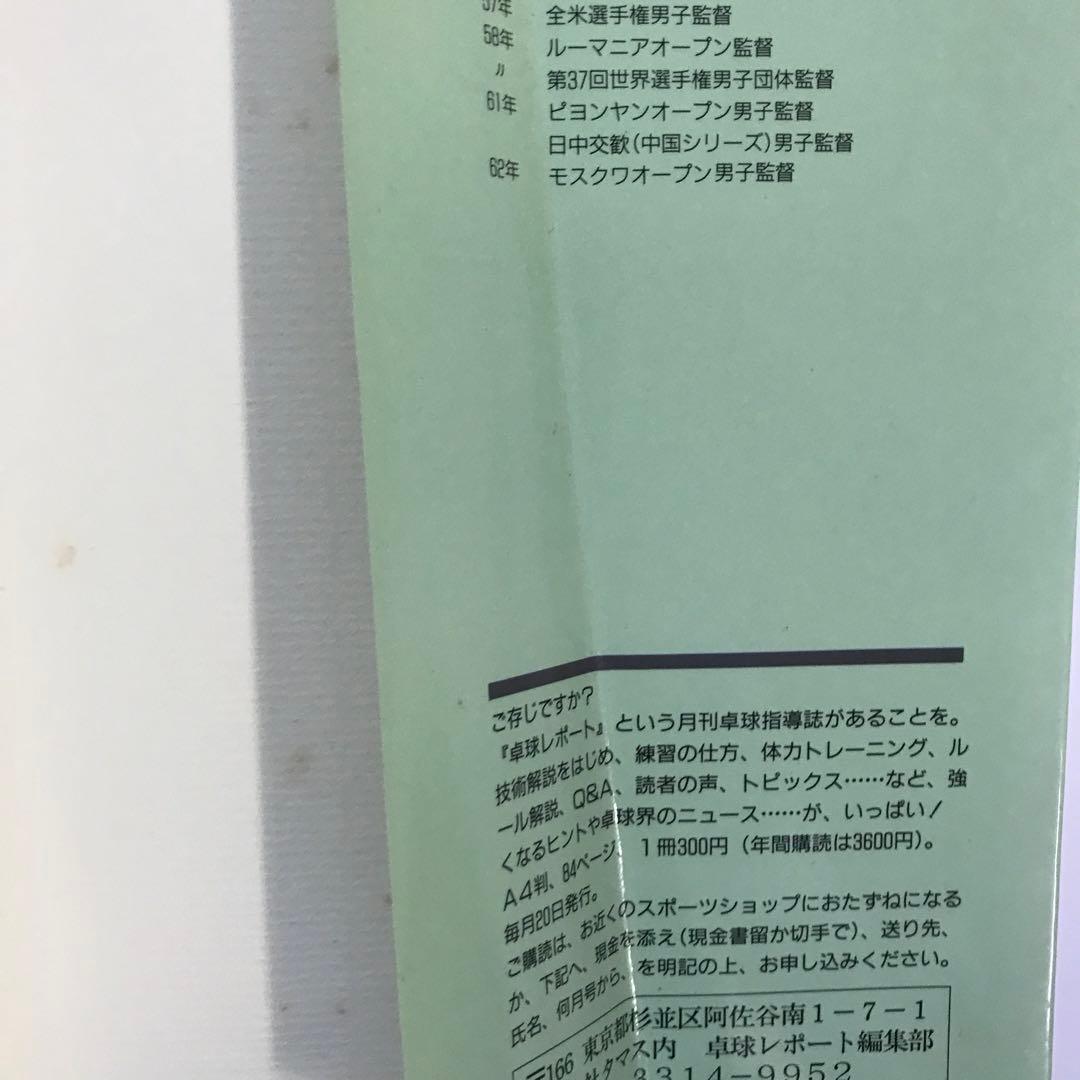 中国卓球 : その考え方と練習方法