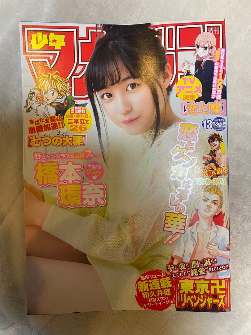 橋本環奈特集 雑誌セット