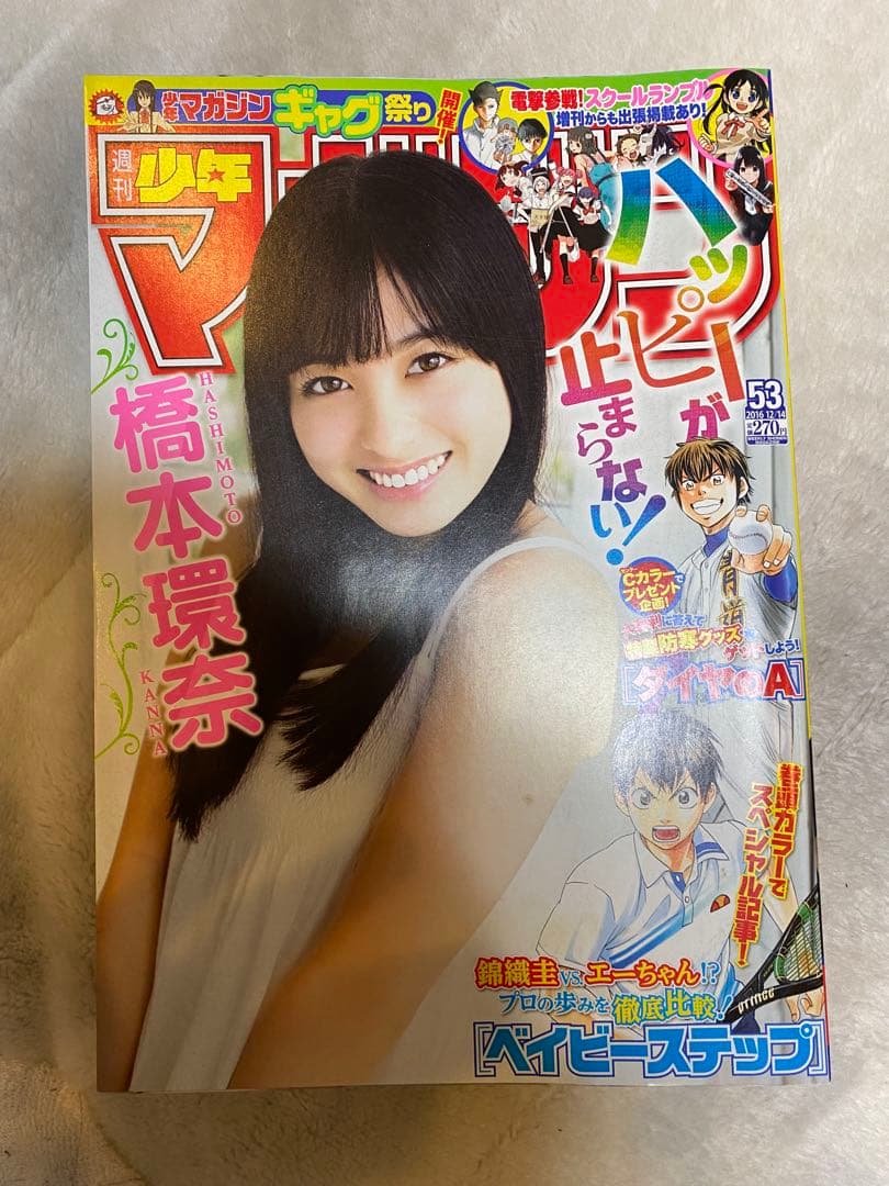 橋本環奈特集 雑誌セット