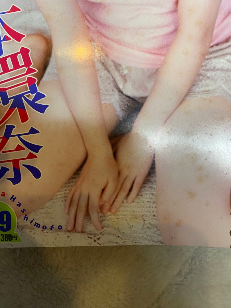 橋本環奈特集 雑誌セット