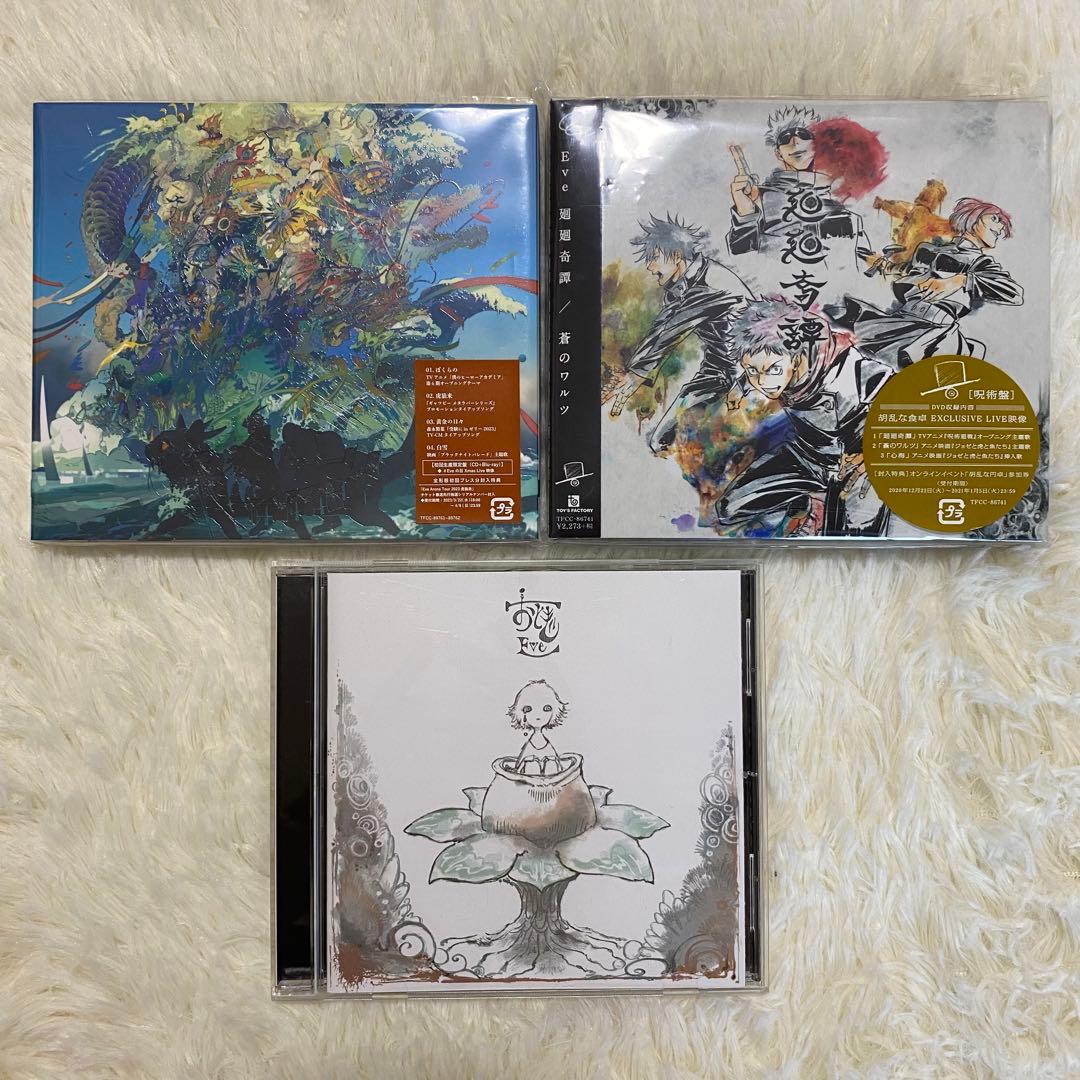 Eve アルバム CD まとめ売り