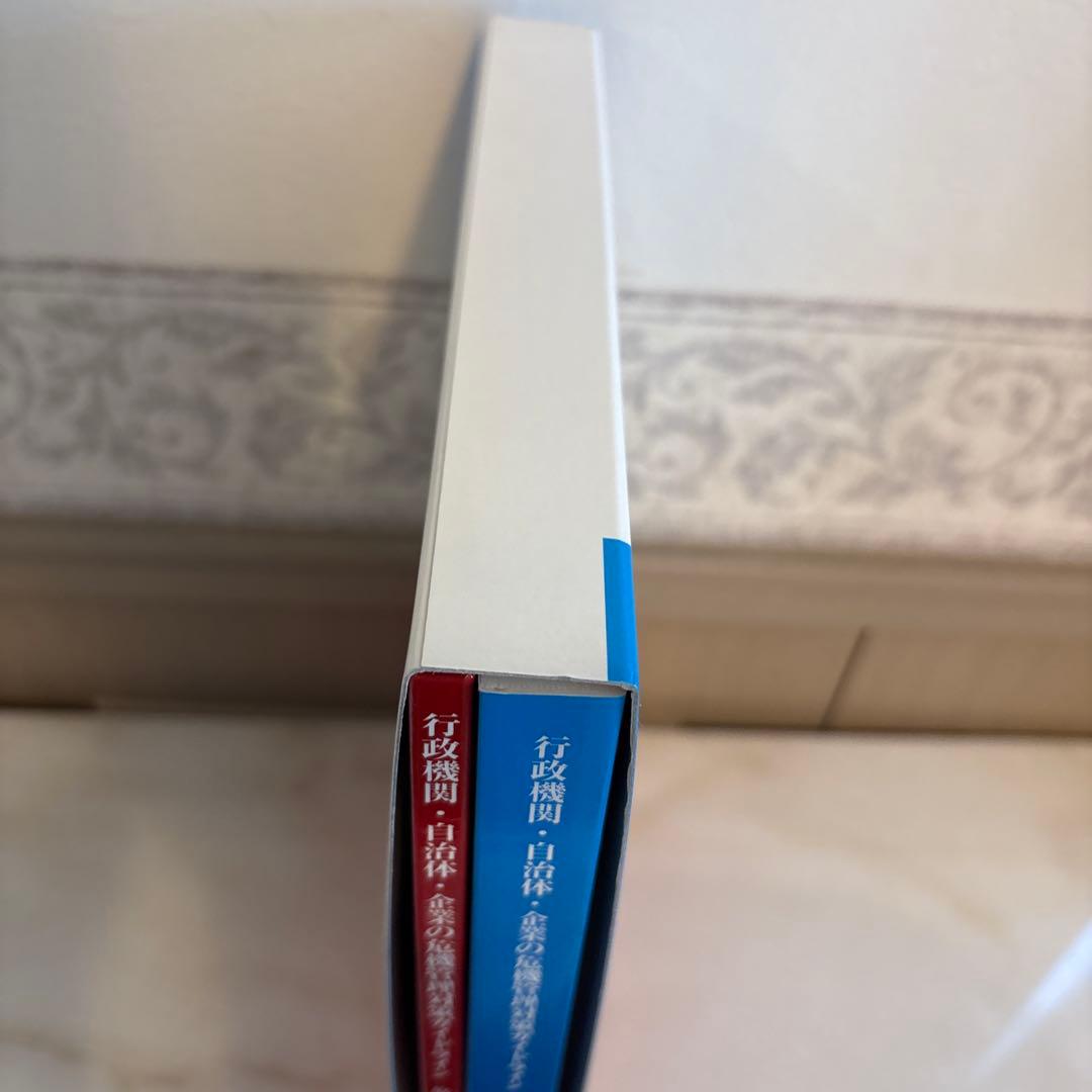 行政機関・自治体・企業の 危機管理対策ガイドライン　CD付録