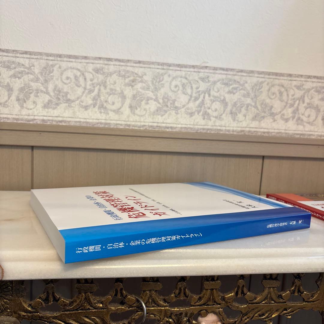 行政機関・自治体・企業の 危機管理対策ガイドライン　CD付録