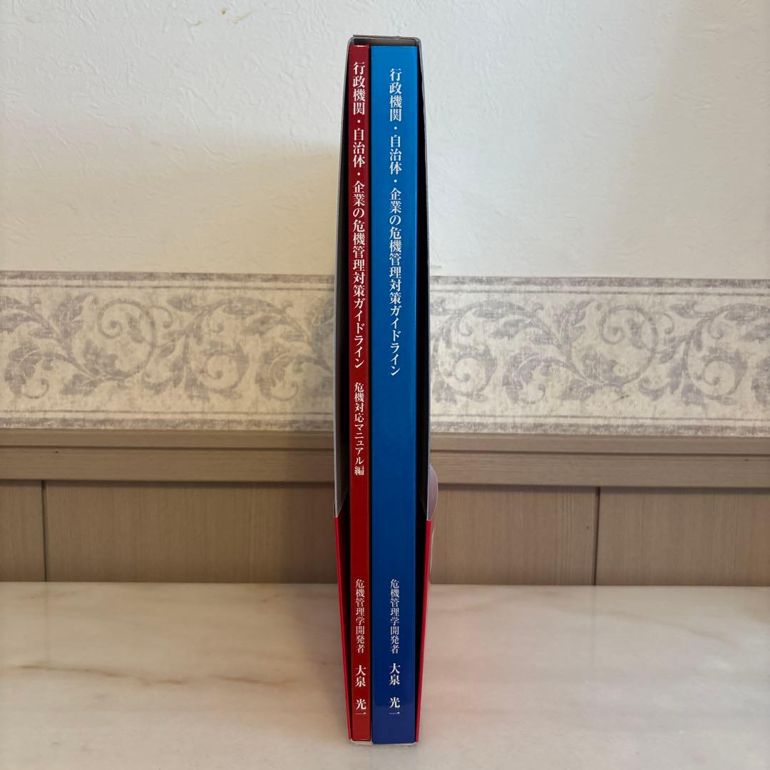 行政機関・自治体・企業の 危機管理対策ガイドライン　CD付録