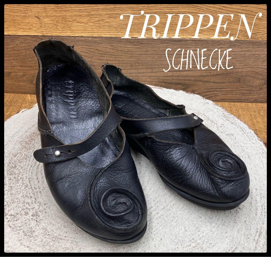 TRIPPEN トリッペン　シュネッケ　パンプス 本革　ドイツ製　約23.5