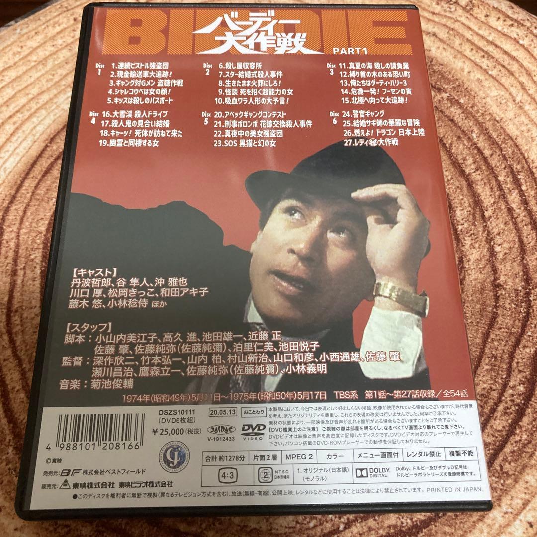 バーディー大作戦DVD-BOX1/ DVD-BOX2 丹波哲郎