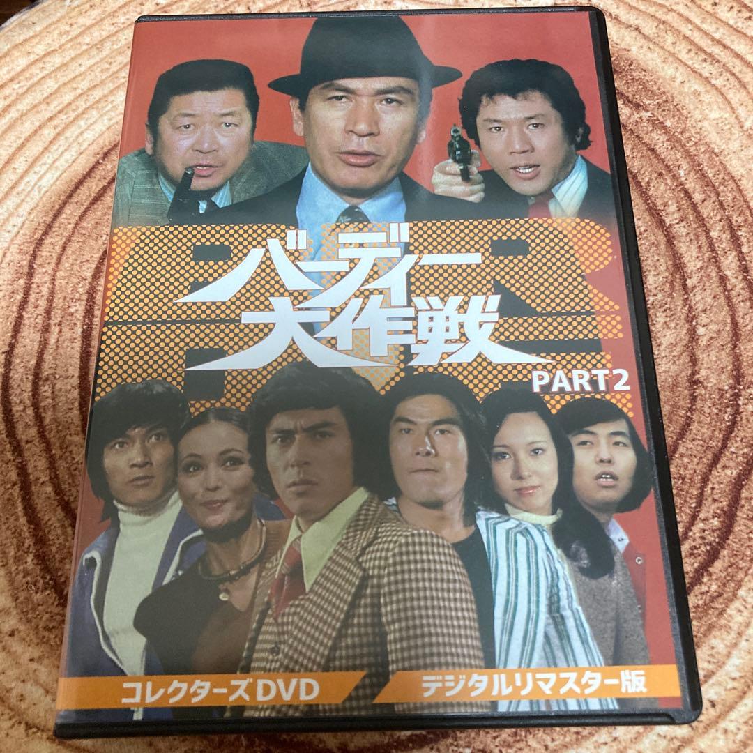 バーディー大作戦DVD-BOX1/ DVD-BOX2 丹波哲郎