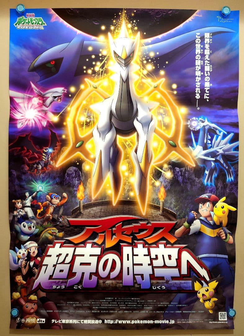 【未使用品】劇場版　ポケットモンスター　ダイヤモンド&パール　劇場用　ポスター