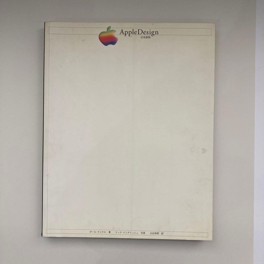 アップルデザイン アップルインダストリアルデザイングループの軌跡 日本語版