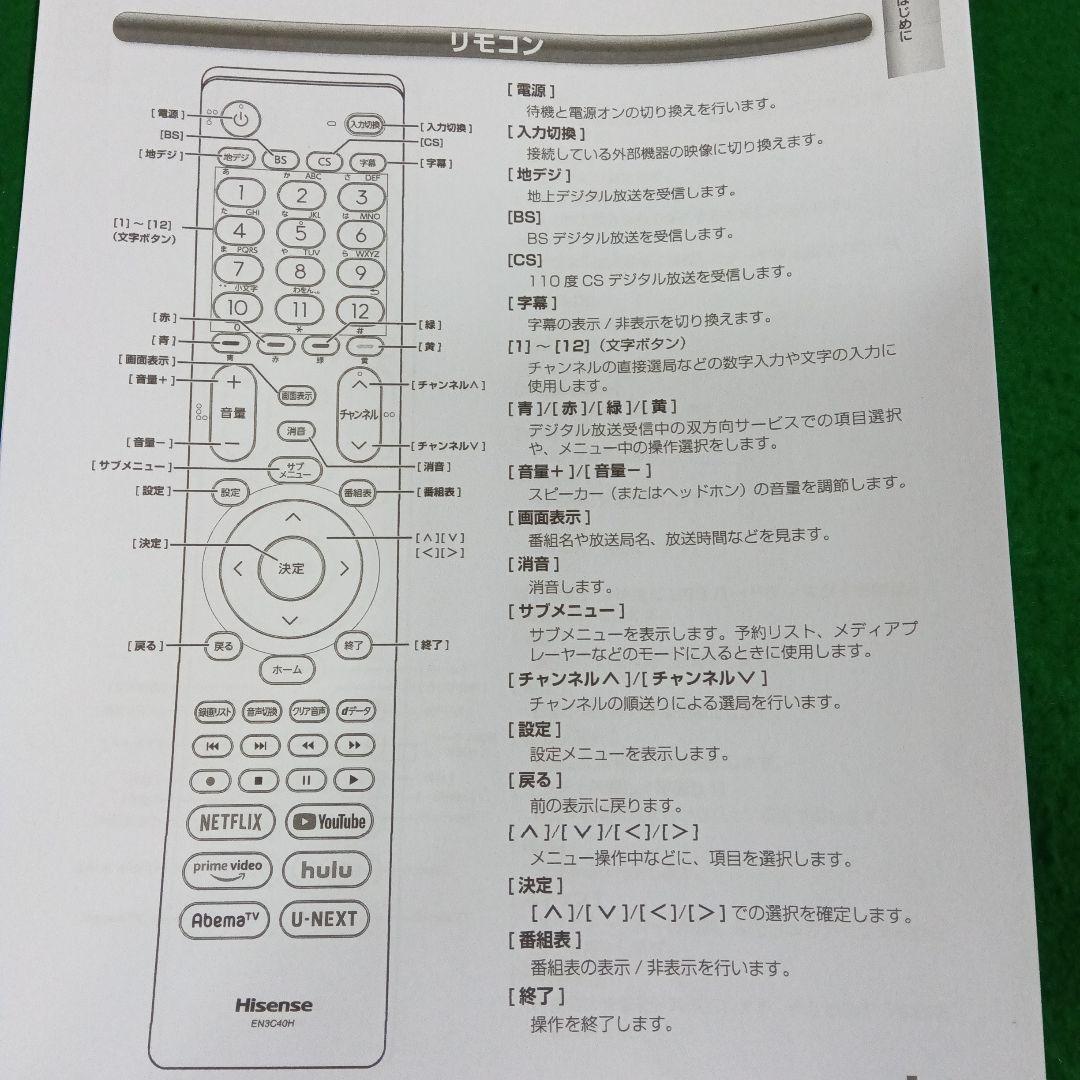 Hisense 24A48N 液晶テレビ 24インチ　2025年製