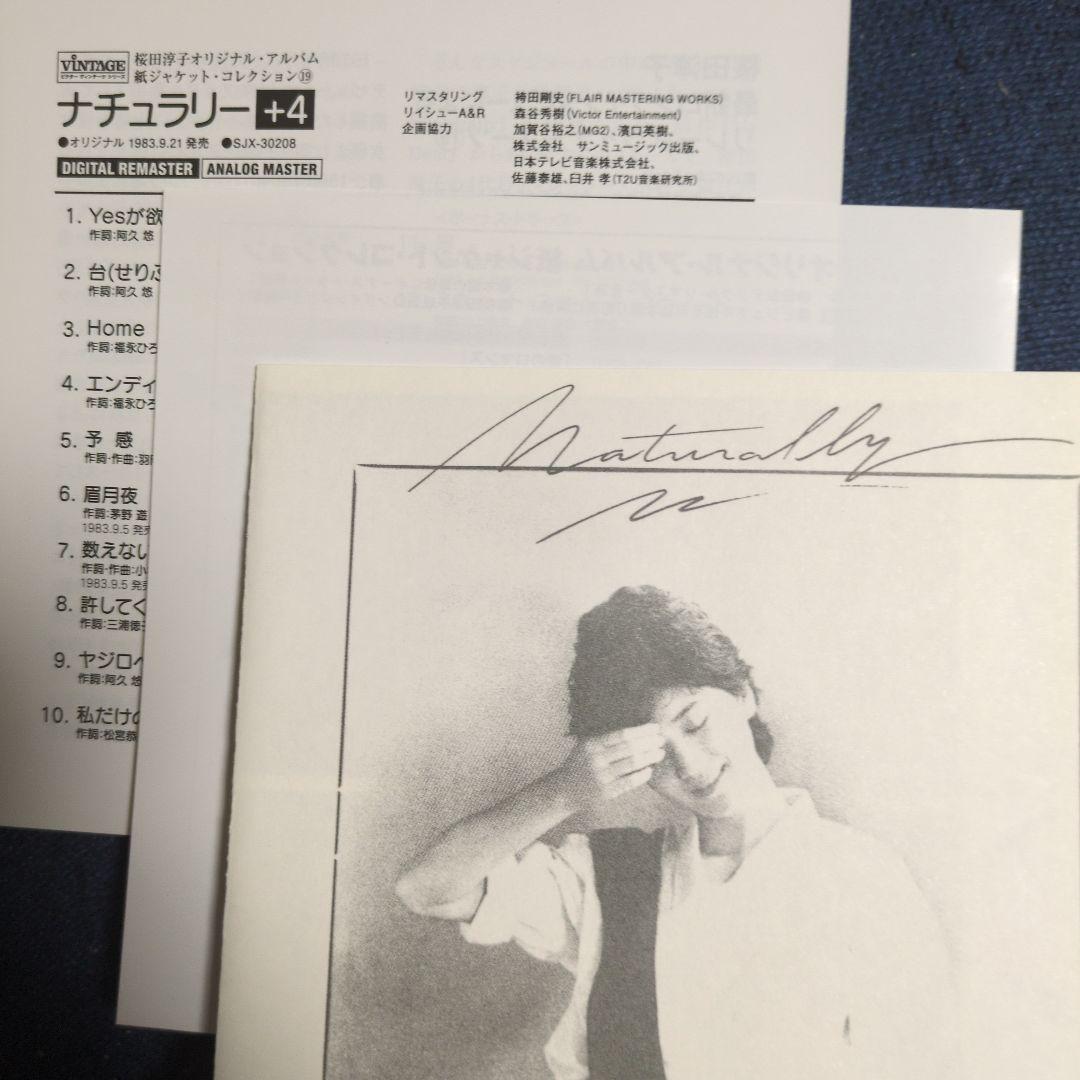 ナチュラリー[+4]　【紙ジャケット】