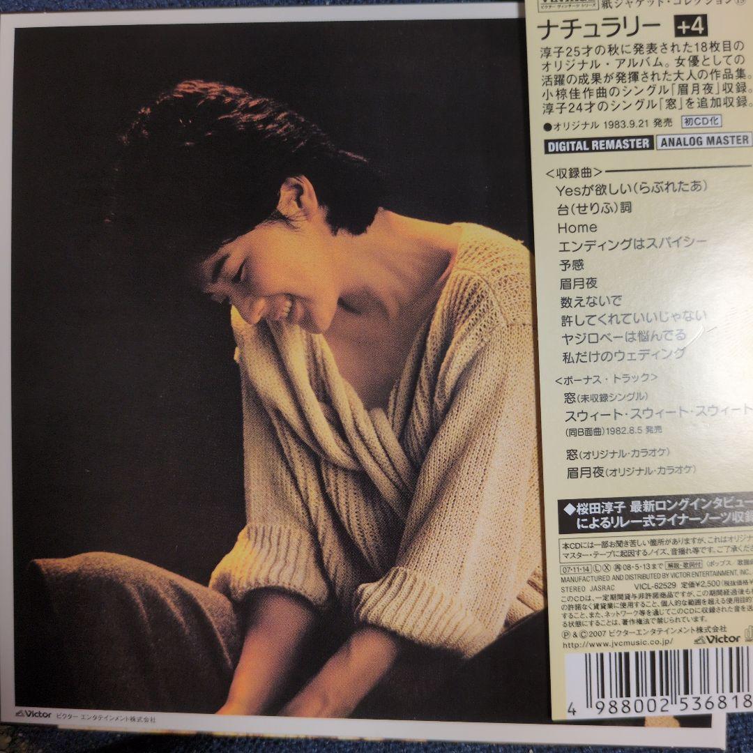 ナチュラリー[+4]　【紙ジャケット】