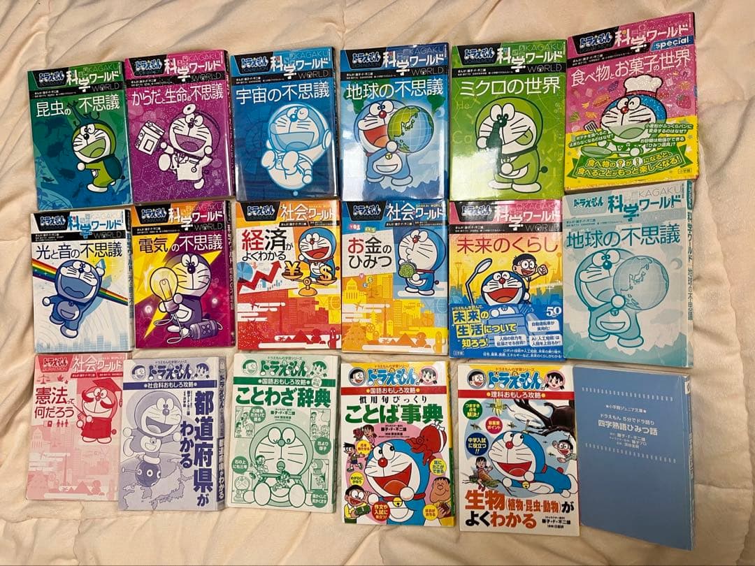【最終お値下げ】極美品　ドラえもん　科学ワールド社会ワールド　学習シリーズ18冊