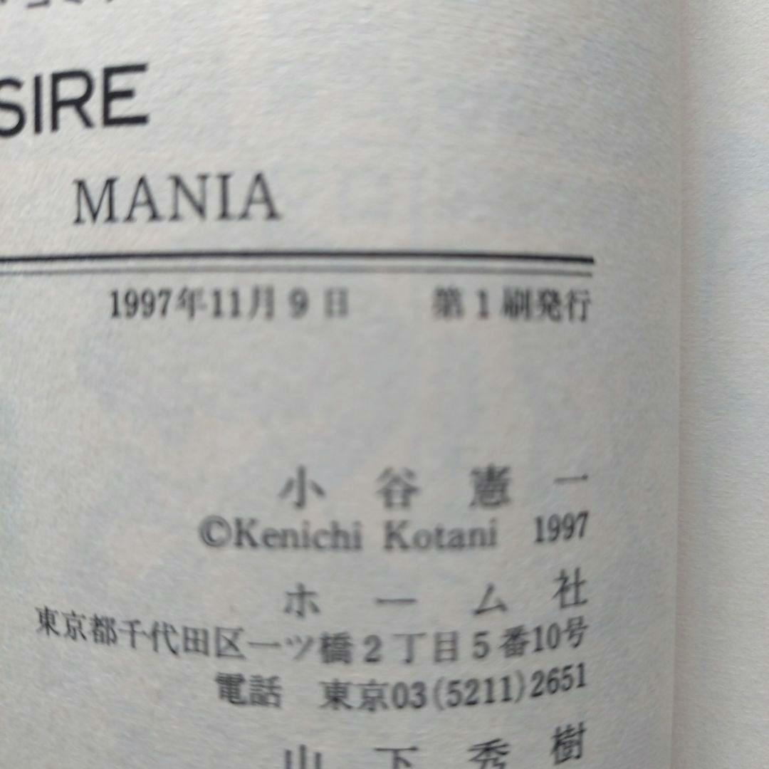 値下げ【全巻初版セット】 DESIRE 小谷憲一