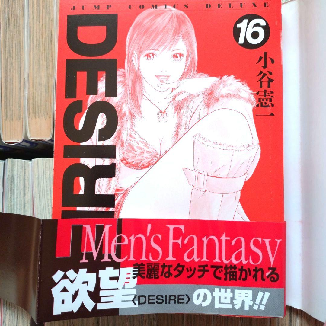 値下げ【全巻初版セット】 DESIRE 小谷憲一