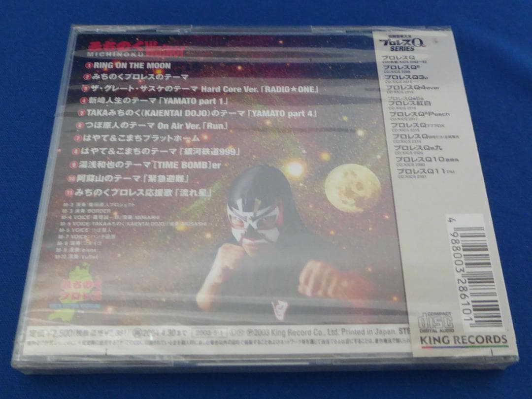 『みちのくウォーカー』CD/アルバム/プロレス/テーマ曲/グレート・サスケ/新品