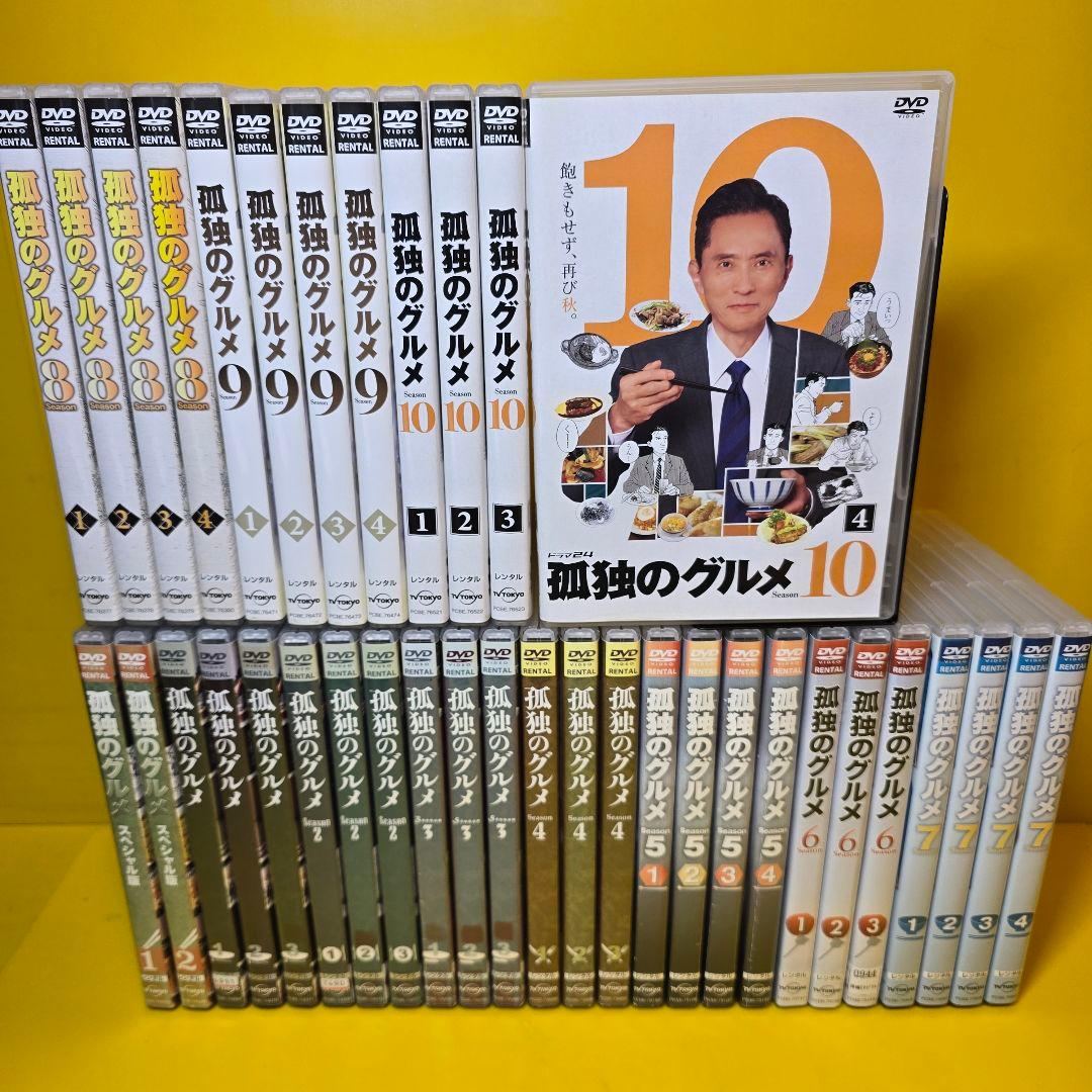 新品ケース交換済　孤独のグルメ DVD SEASON1〜10 ＋SP2巻　37巻