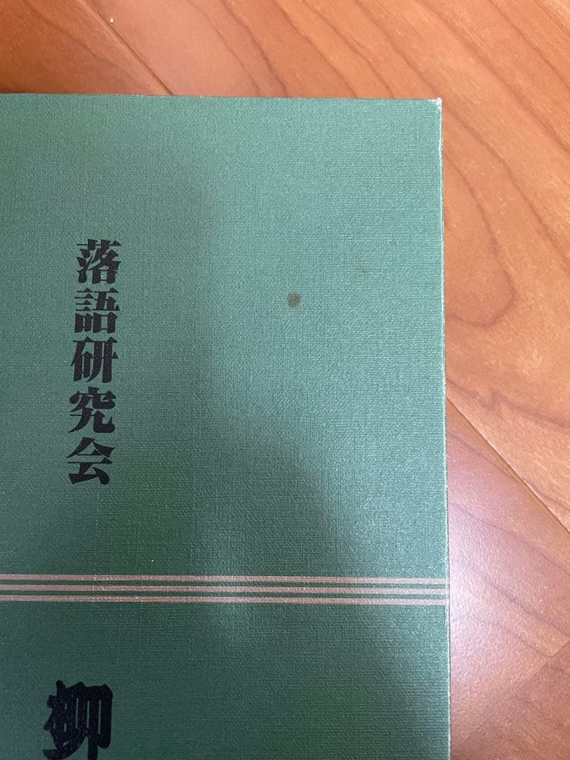 落語研究会 柳家小三治　全集