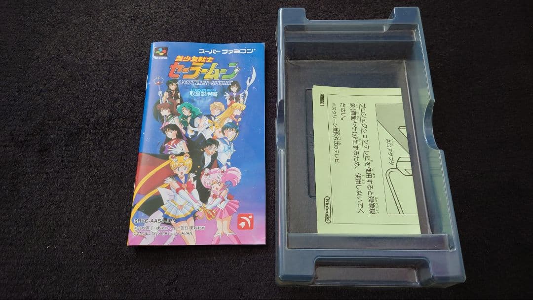 美少女戦士セーラームーン Another Story スーパーファミコンソフト