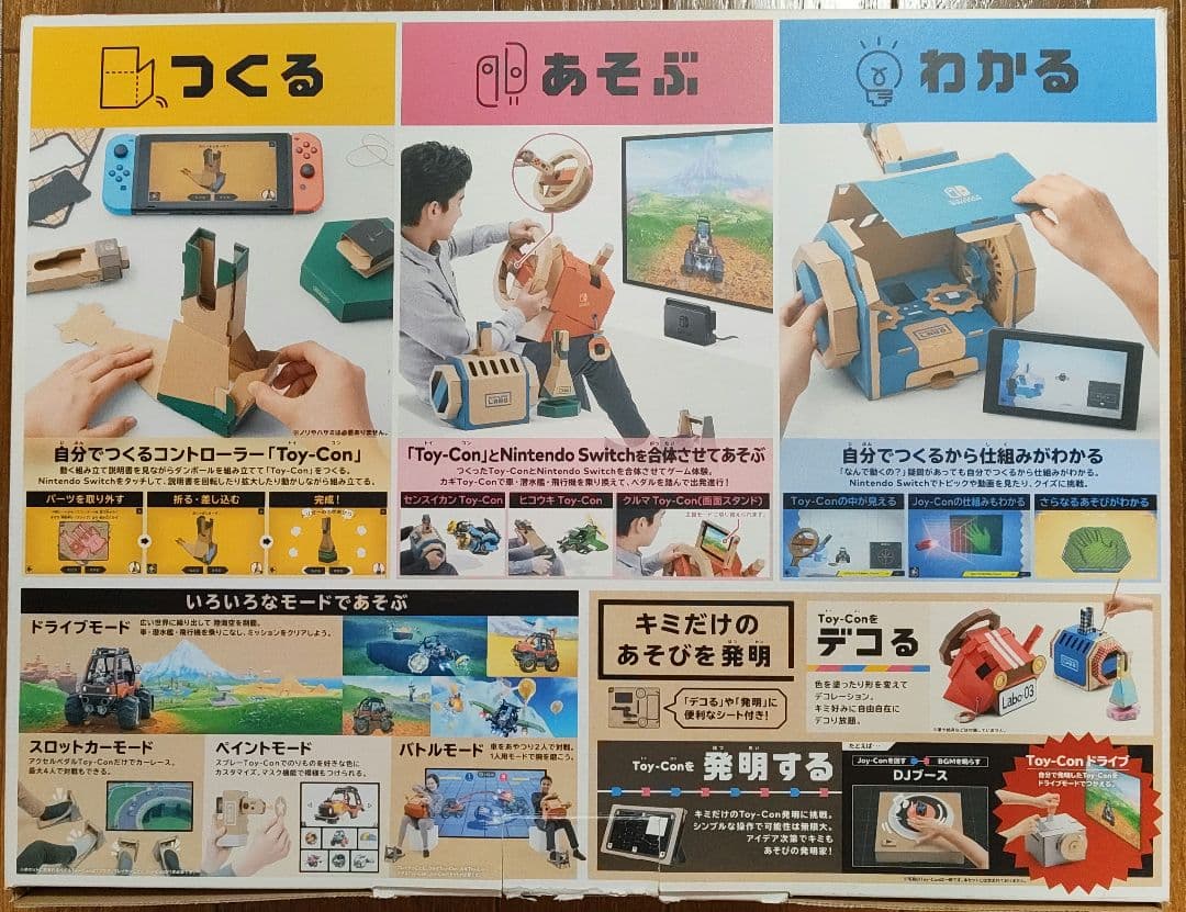 ニンテンドーラボトイコン 1 バラエティーキット 3 ドライブキット✨️美品✨️