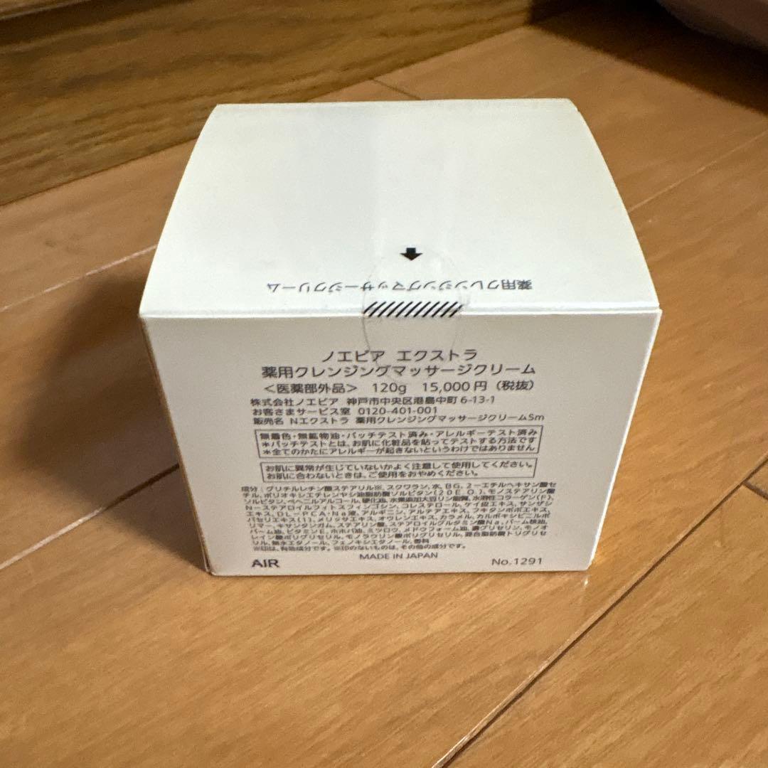 ノエビア 薬用クレンジングマッサージクリーム