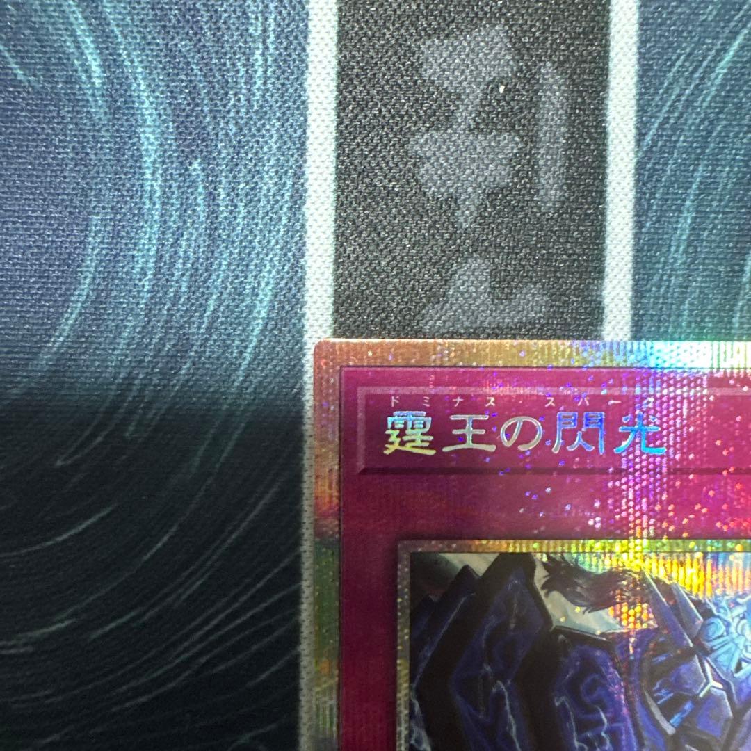 霆王の閃光 ドミナススパーク プリズマシークレット ✨️美品✨️