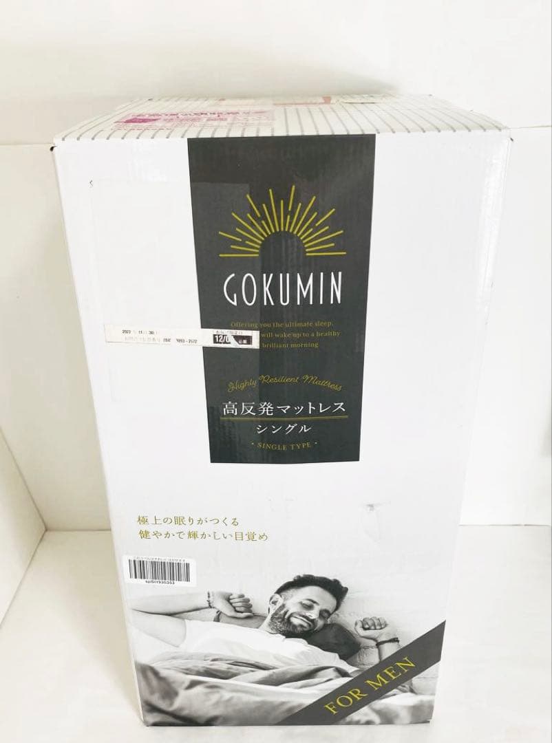 GOKUMIN 高反発マットレス シングル FOR MEN MSM-01