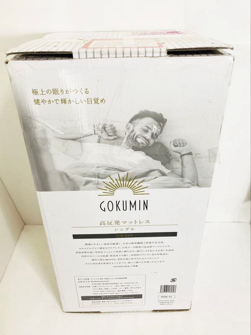 GOKUMIN 高反発マットレス シングル FOR MEN MSM-01