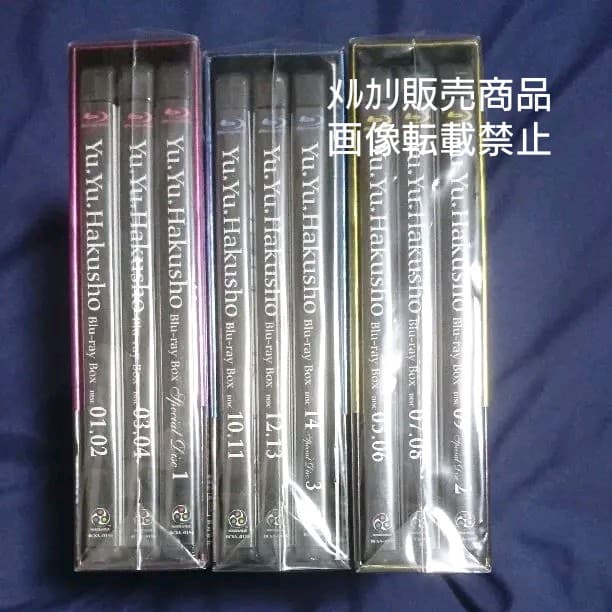 幽☆遊☆白書 Blu-ray BOX ブルーレイ 特典 限定 幽遊白書