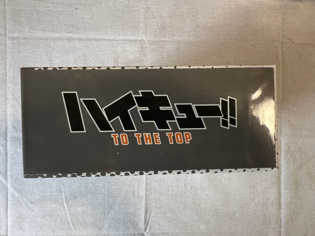 ハイキュー!! TO THE TOP Blu-ray 連動購入特典ドラマCD